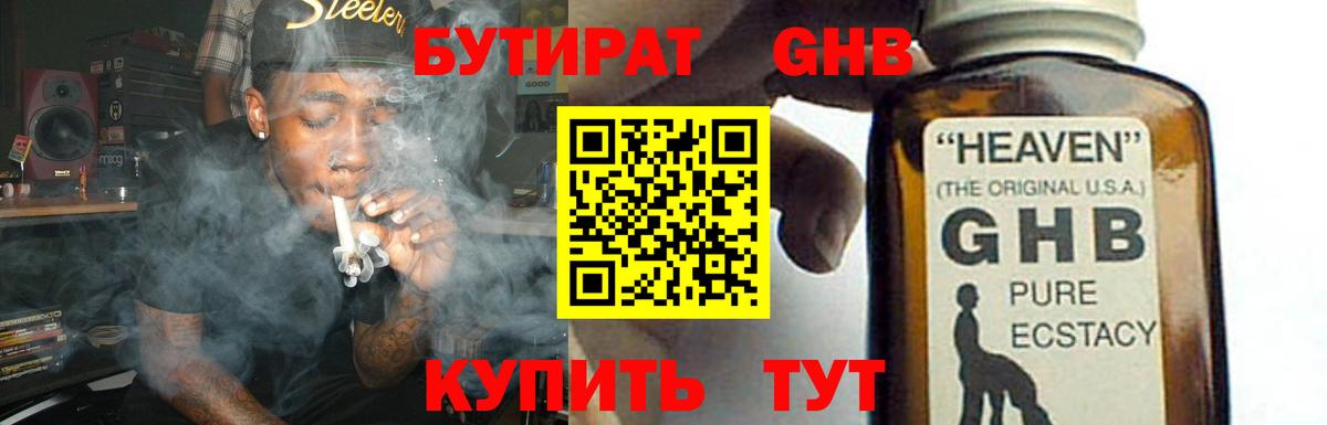 Лабытнанги  Бутират  Вход с VPN  БУТИРАТ оксибутират 