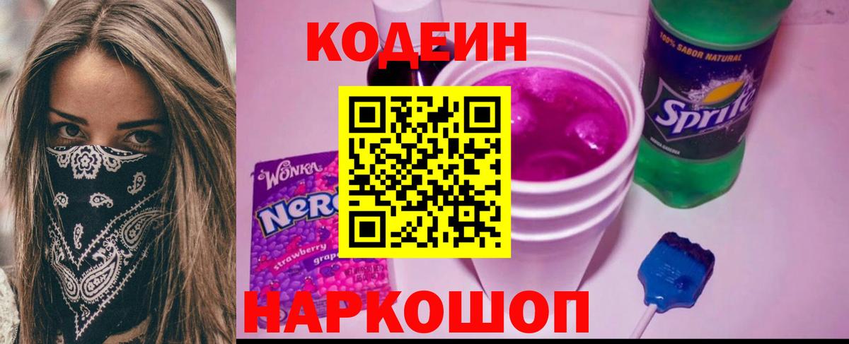 Кодеиновый сироп Lean напиток Lean (лин)  Вход с VPN  Лабытнанги  Codein напиток Lean (лин) 