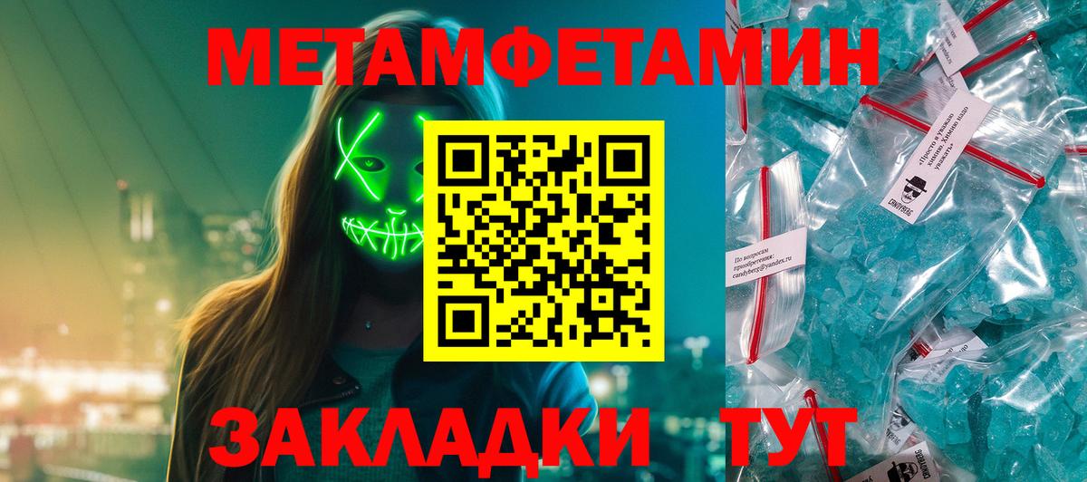 Первитин Methamphetamine Лабытнанги
