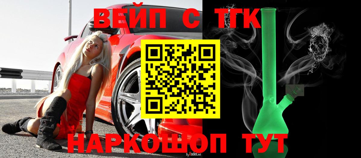 ТГК жижа  Вход с VPN  Лабытнанги 
